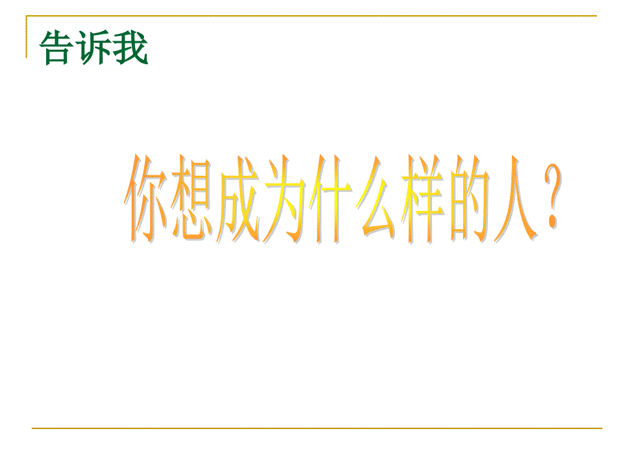 《不学礼无以立》主题班会_第2页