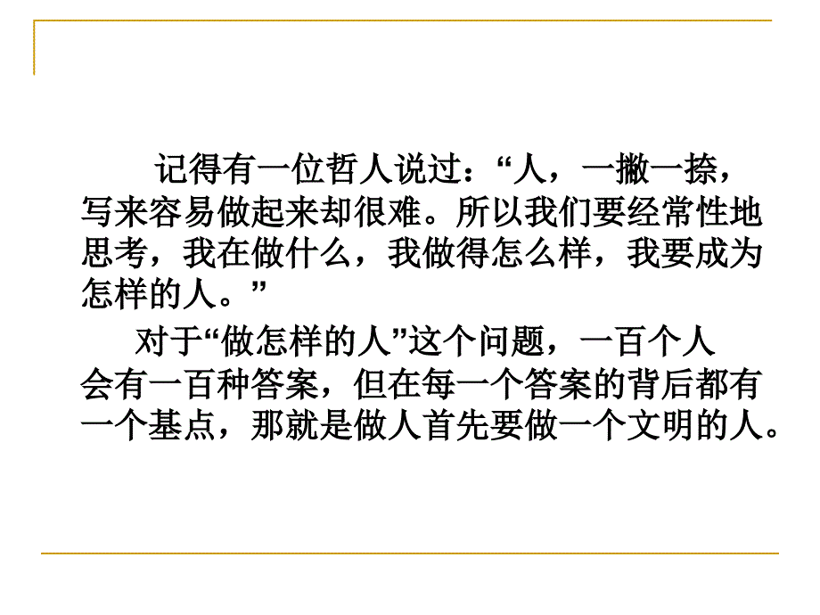 《不学礼无以立》主题班会_第3页