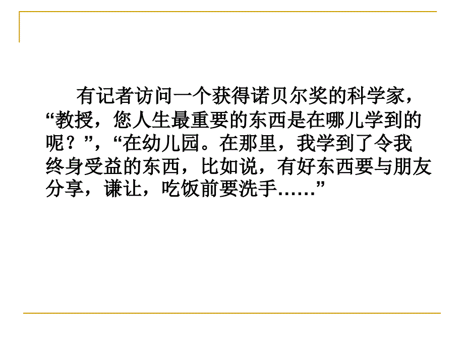 《不学礼无以立》主题班会_第4页