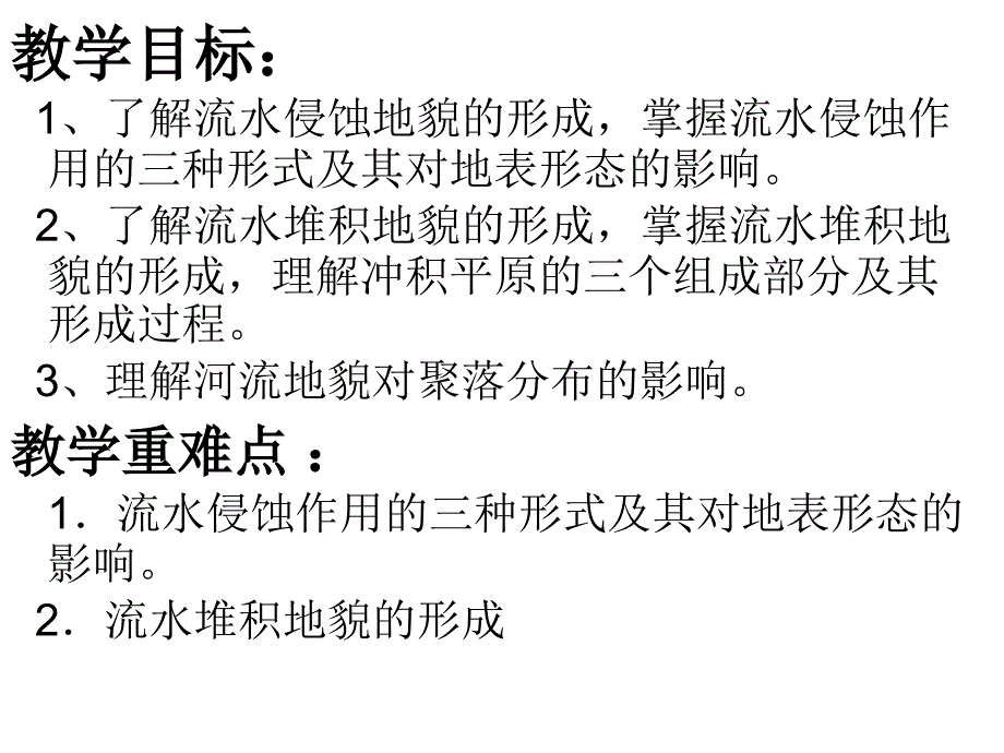 河流地貌的发育课件_第2页