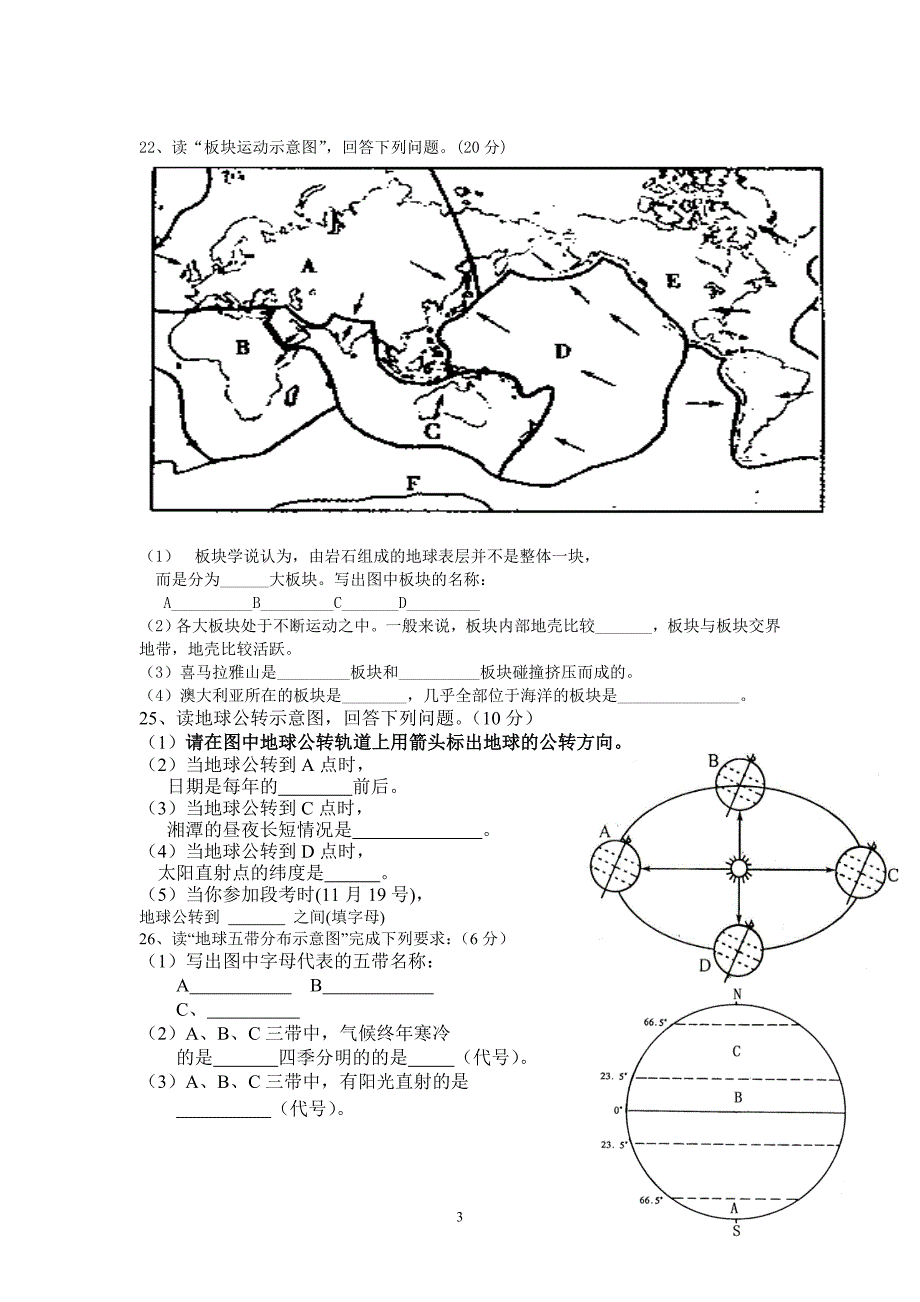 湘教版七年级上册地理期中试卷正式稿_第3页