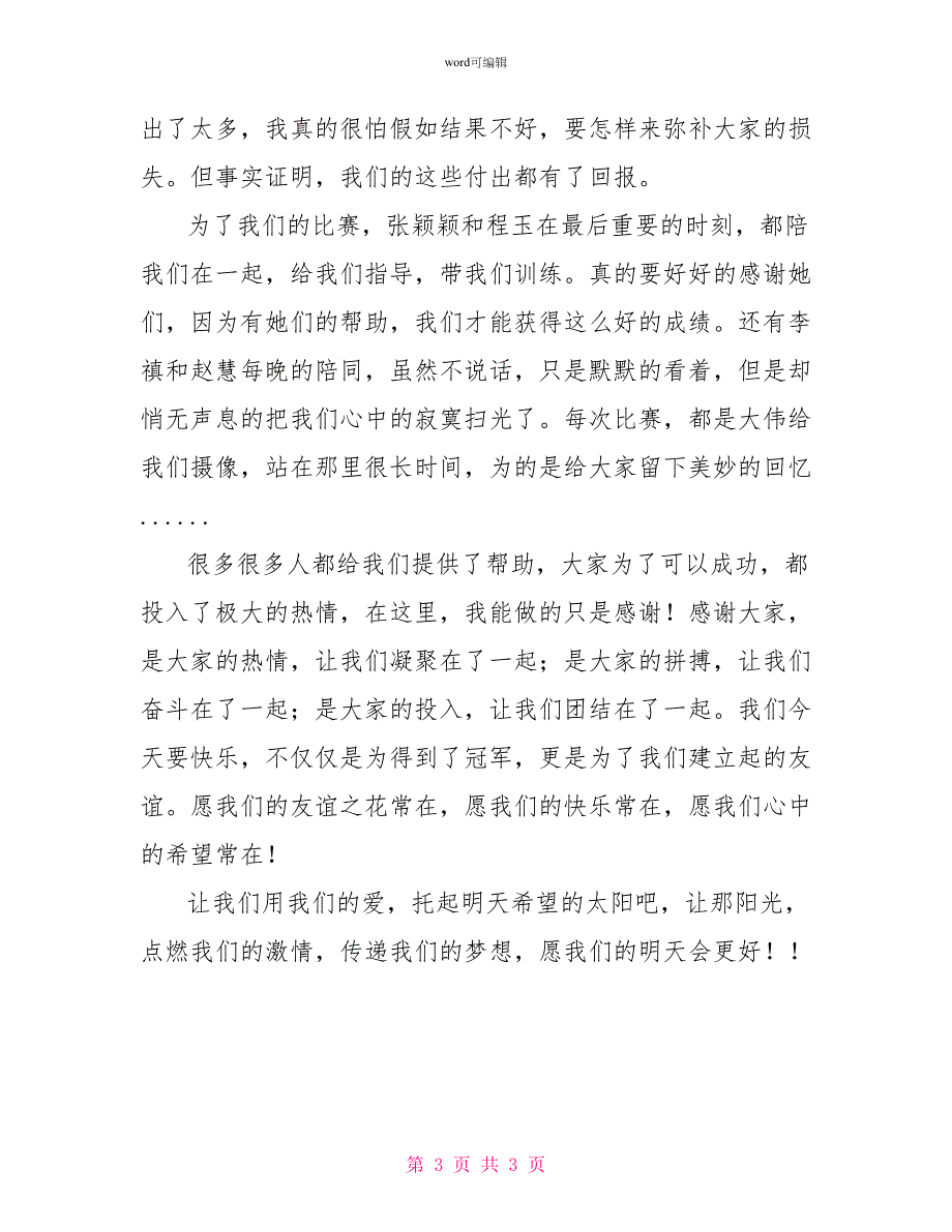 大学生“希望”手语表演大赛活动总结_第3页