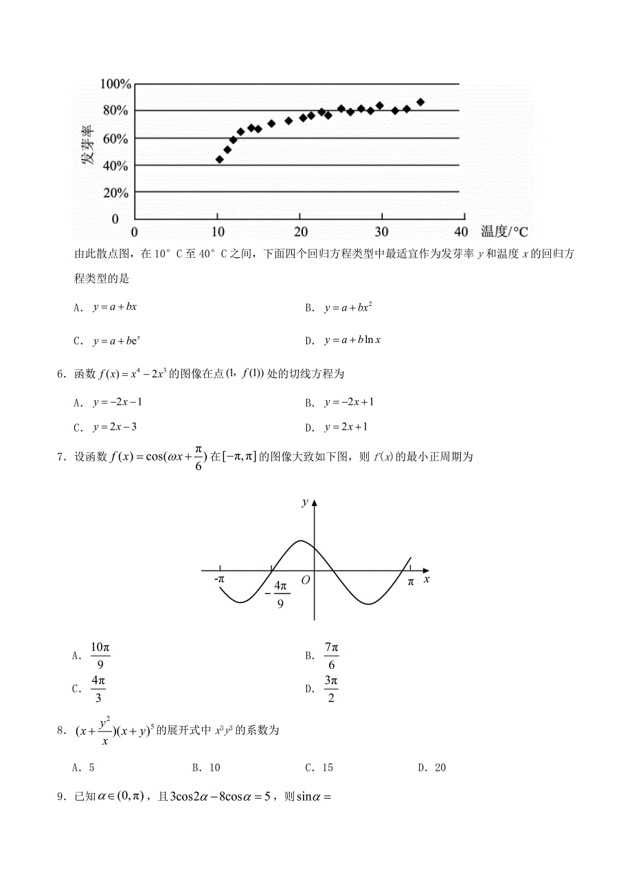 2020年广东高考理科数学试题及答案_第2页