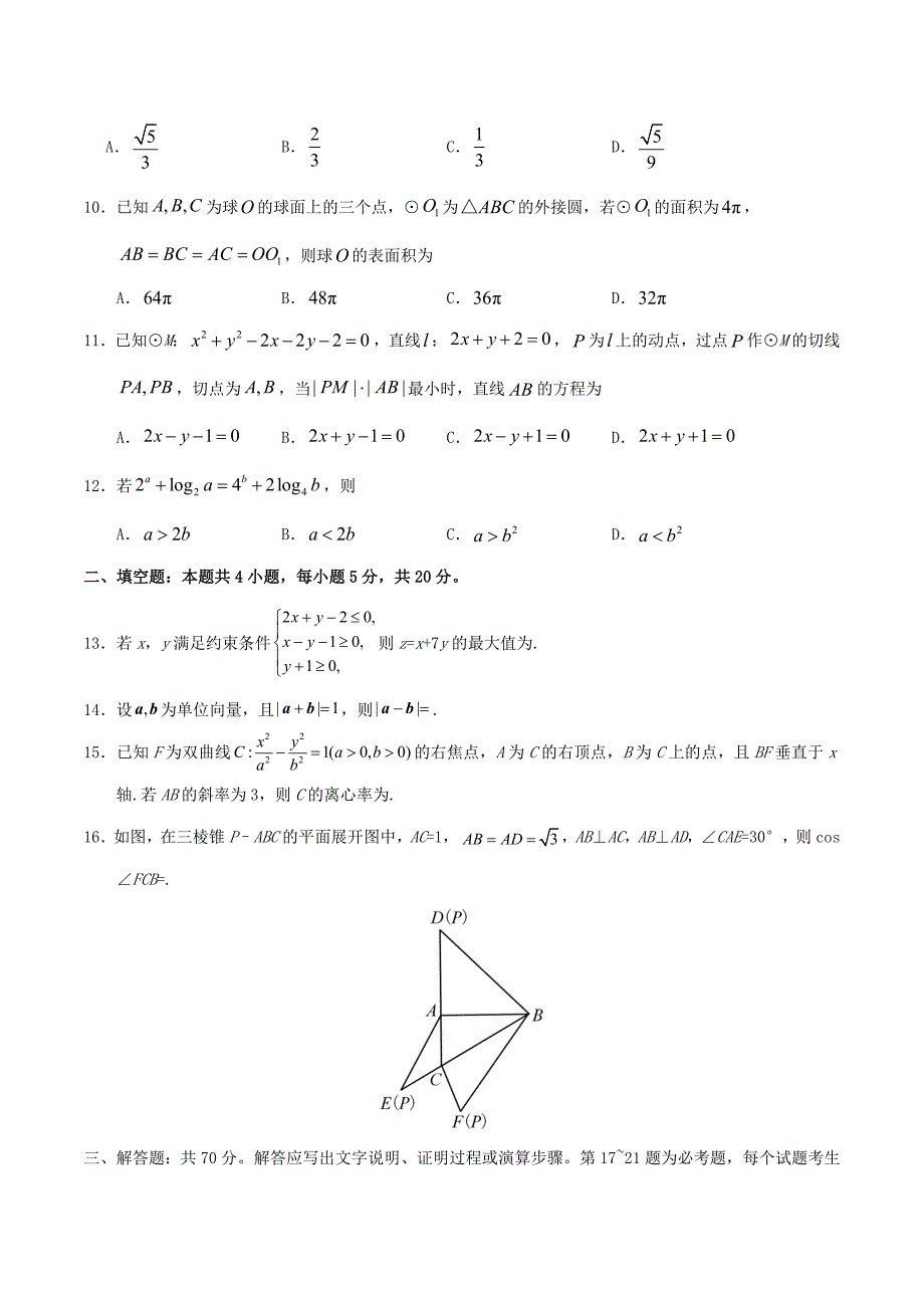 2020年广东高考理科数学试题及答案_第3页