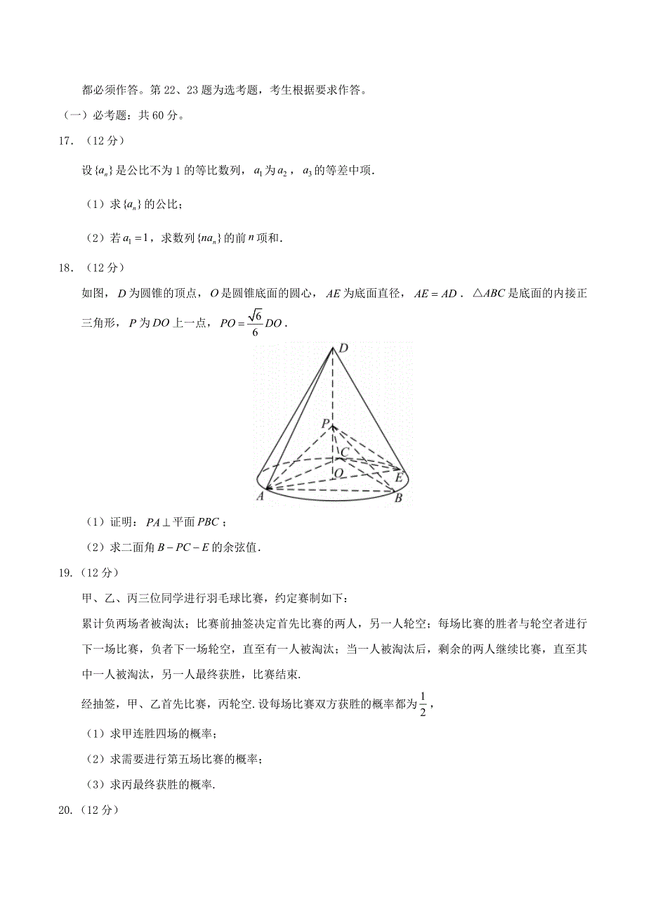 2020年广东高考理科数学试题及答案_第4页