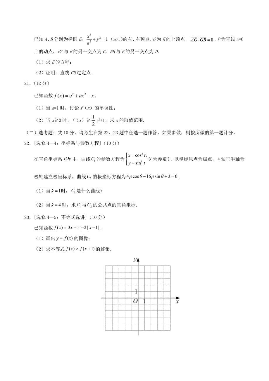 2020年广东高考理科数学试题及答案_第5页