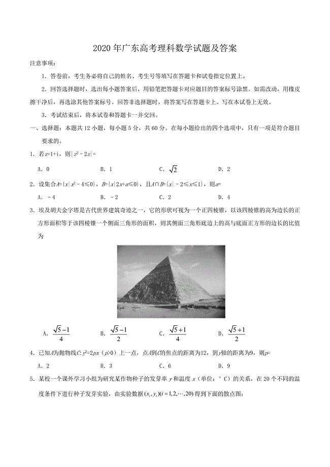2020年广东高考理科数学试题及答案