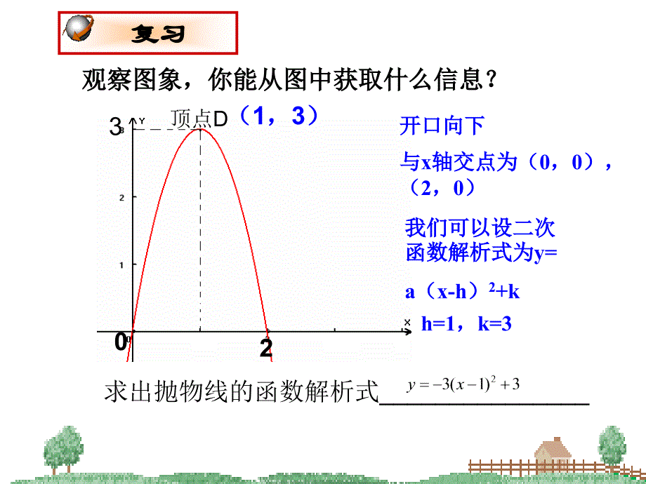 26.3实践与探索(第1课时桥拱问题_第3页