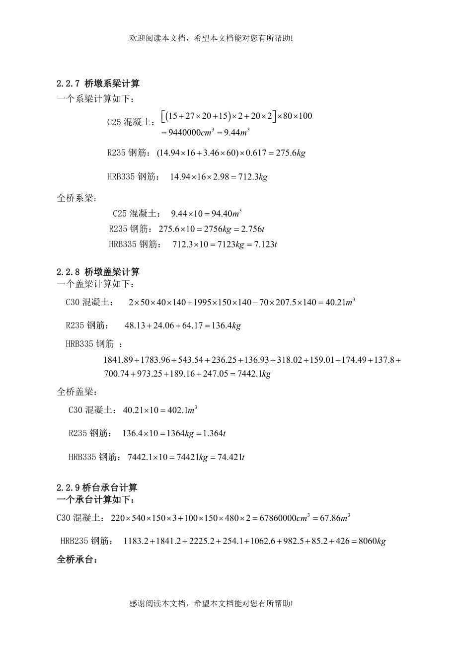 空心板桥实施性施工组织设计_第5页