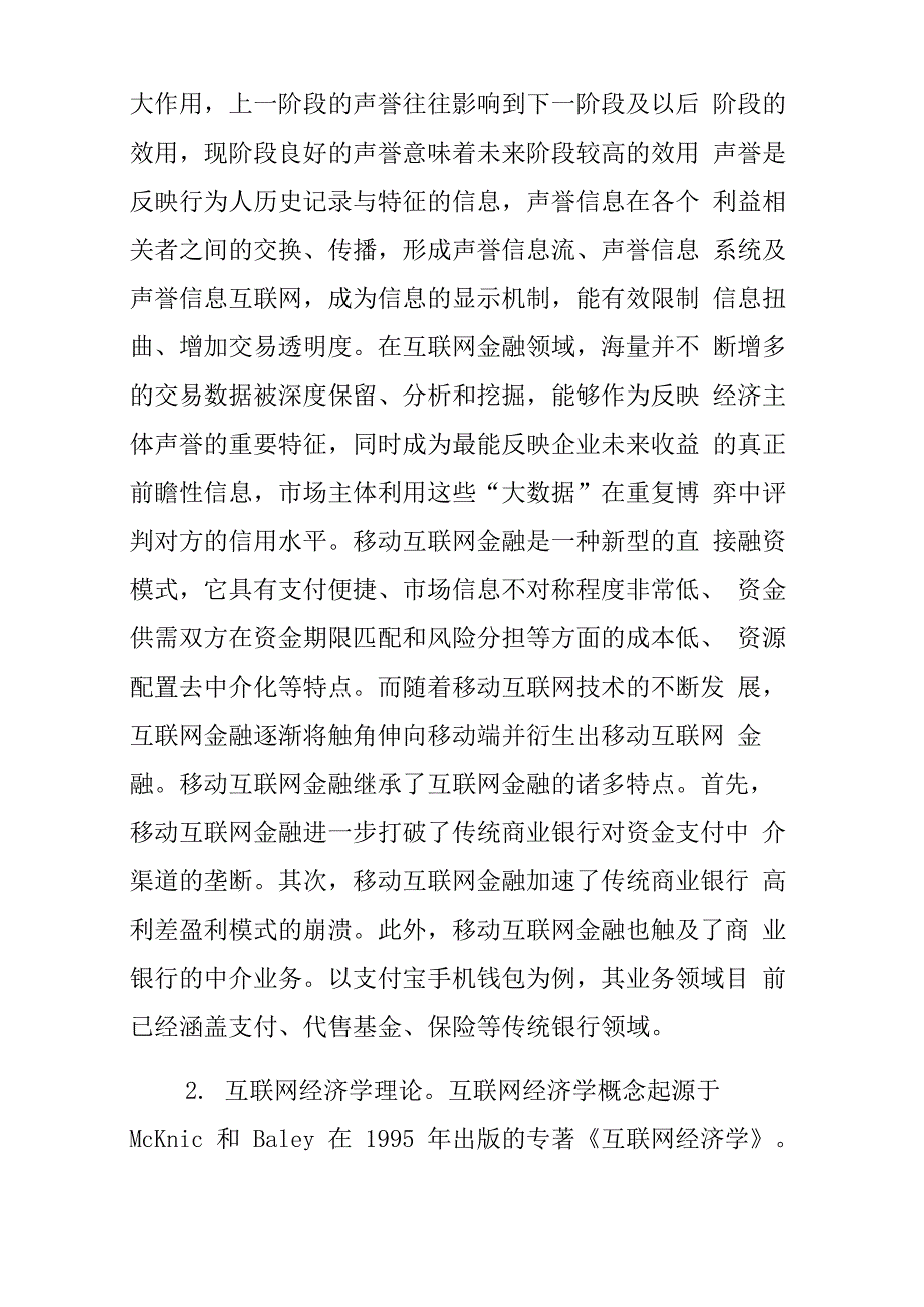 互联网金融的开题报告_第2页