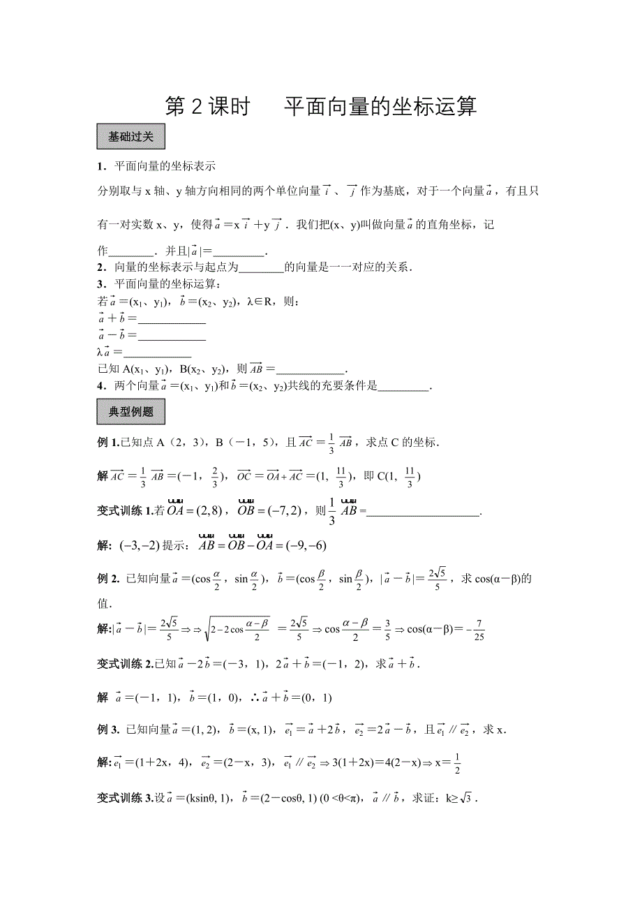 人教A版数学必修4：2.3平面向量的坐标运算学案_第1页