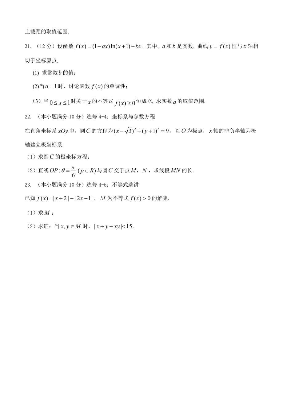 广东省清远市第三中学高三上学期期中考试数学理试题含答案_第5页