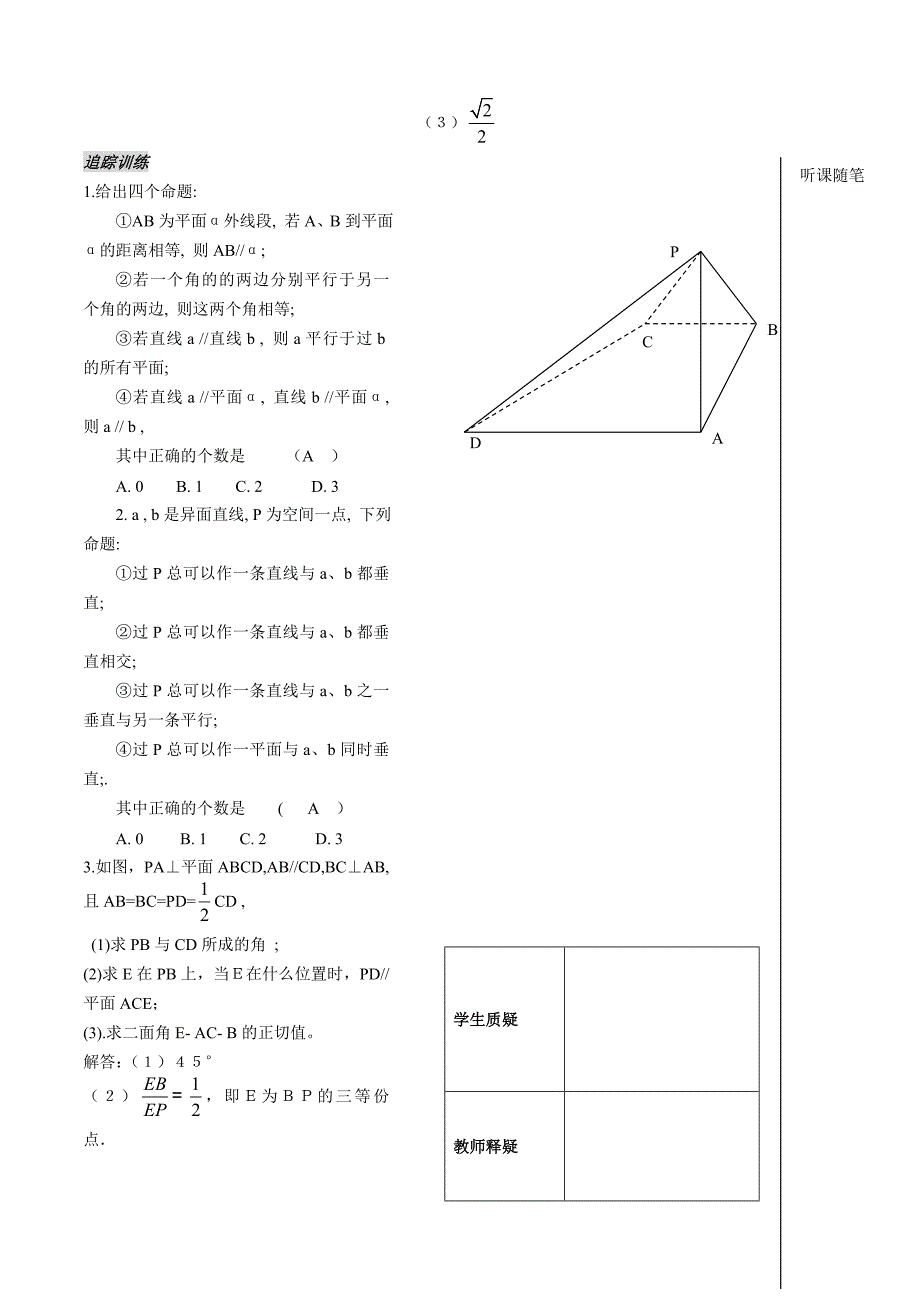 立体几何第15课时_第3页