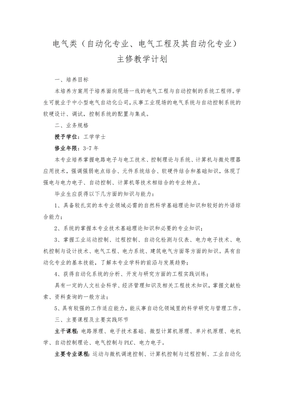 电信学院各专业培养计划_第1页