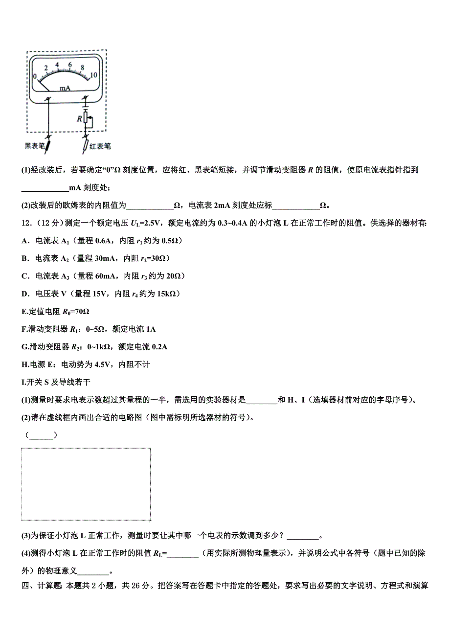 2023届广西柳州铁一中、南宁三中高三下学期第一次适应性考试物理试题_第4页