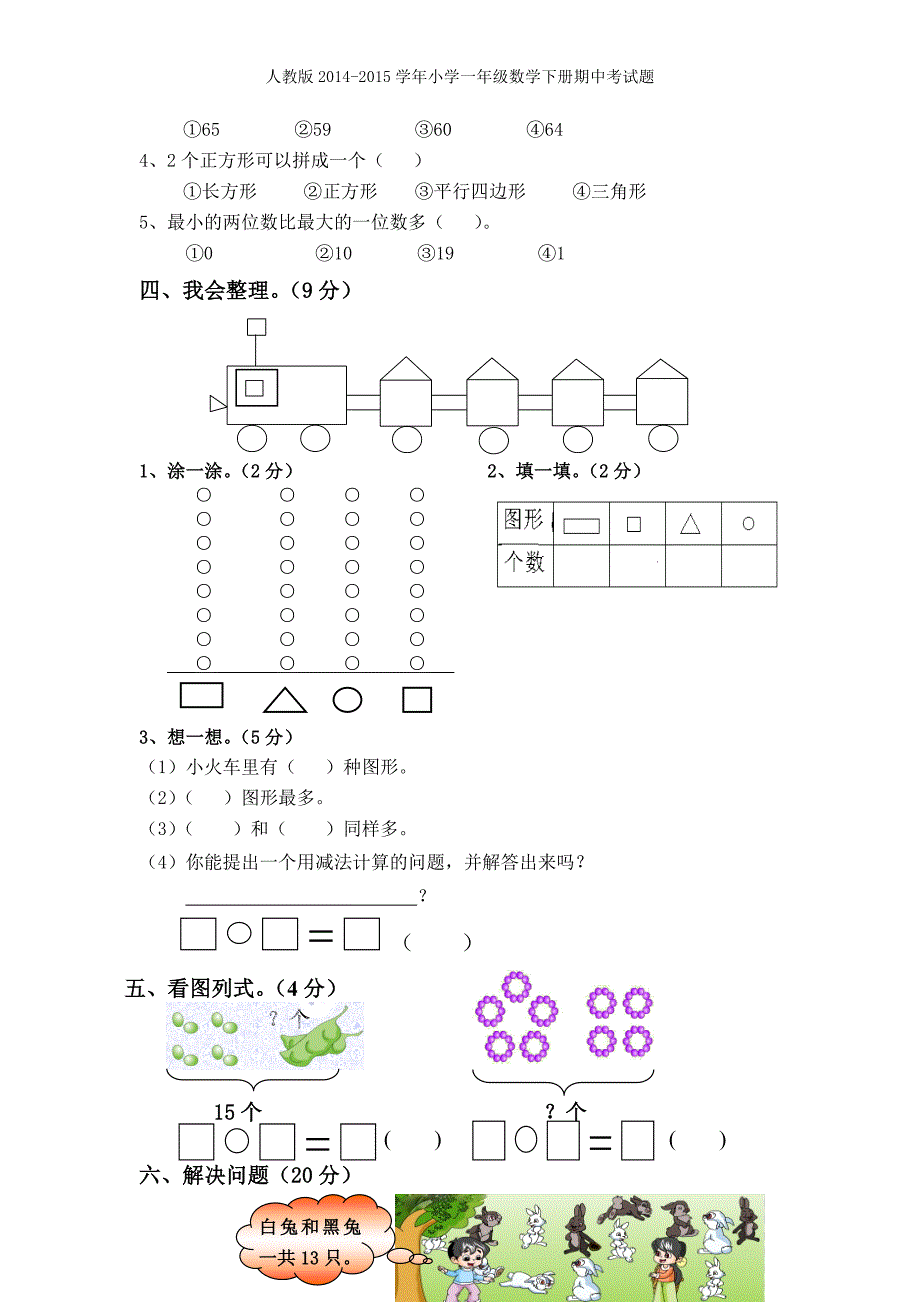 一年级下数学期中试卷_第3页