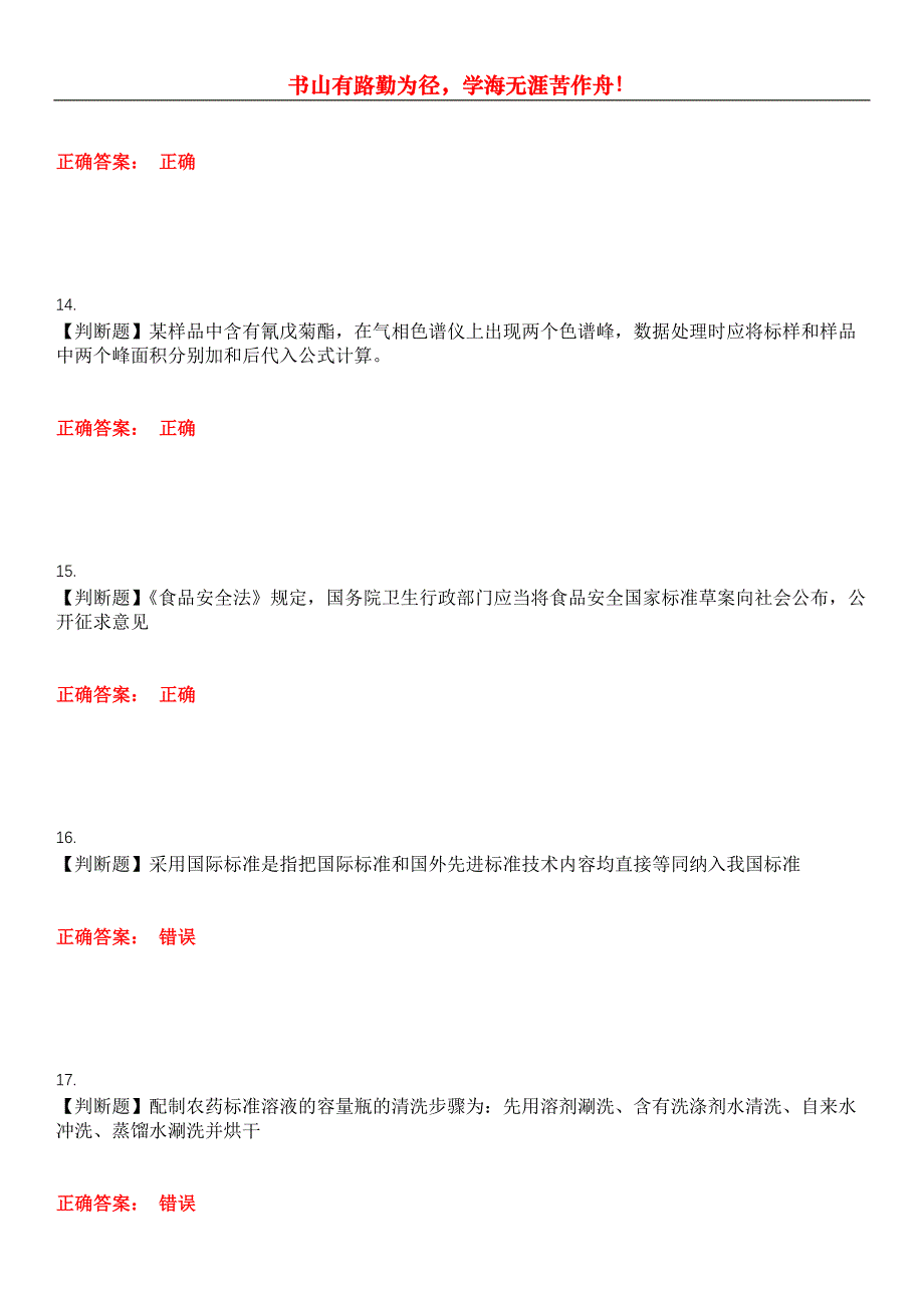 2023年粮油食品检验人员《农产品食品检验员》考试全真模拟易错、难点汇编第五期（含答案）试卷号：4_第4页