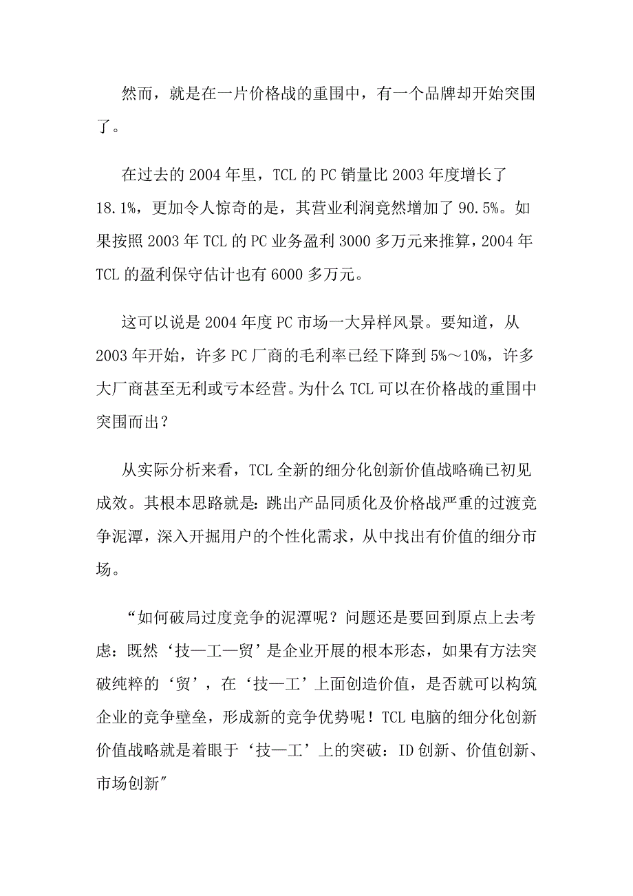 如何以细分与区隔化品牌策略闯出_第2页