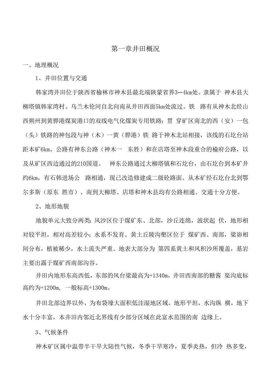 防灭火安全技术措施_第1页