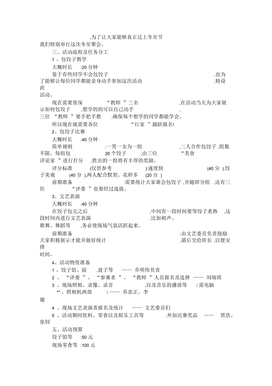 冬至节-幼儿园_第4页