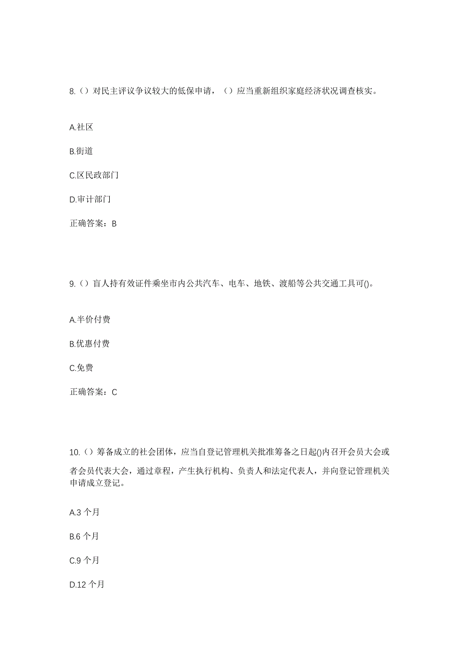 2023年云南省楚雄州双柏县妥甸镇马脚塘村社区工作人员考试模拟题含答案_第4页