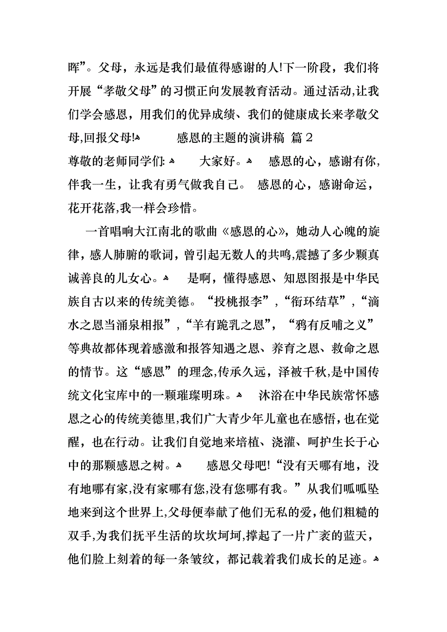 感恩的主题的演讲稿范文集合九篇_第3页