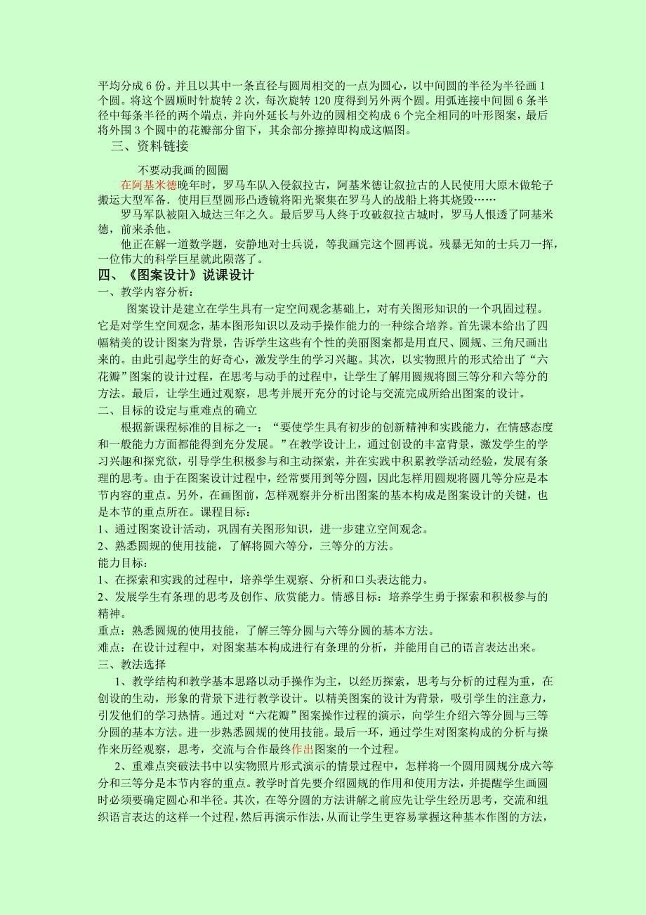 第一单元 圆和扇形_第5页