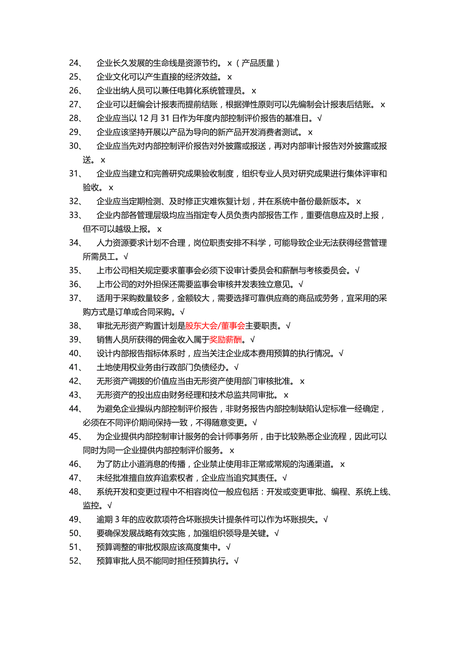 2011-2012会计继续教育判断题_第2页