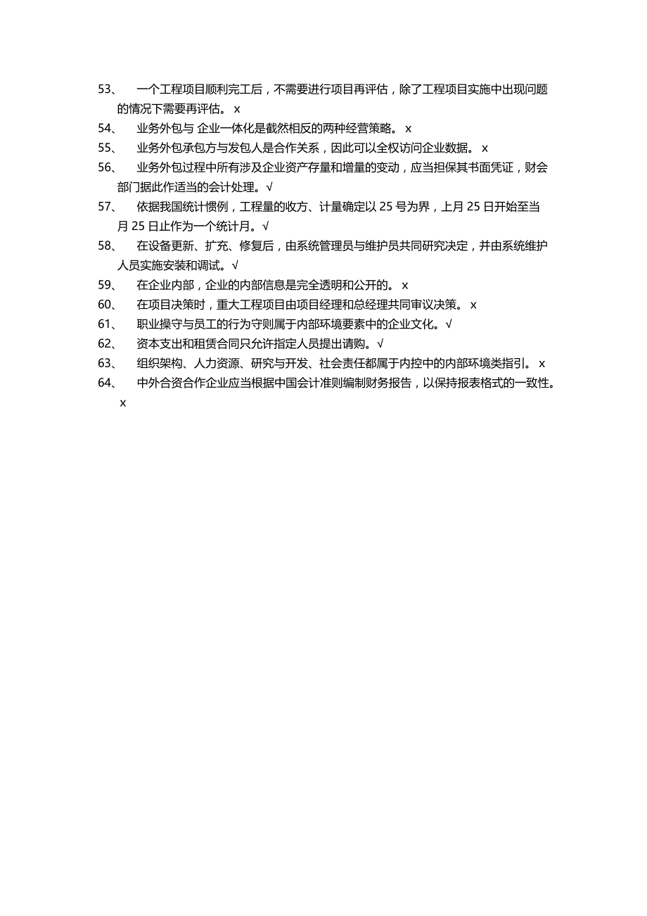 2011-2012会计继续教育判断题_第3页