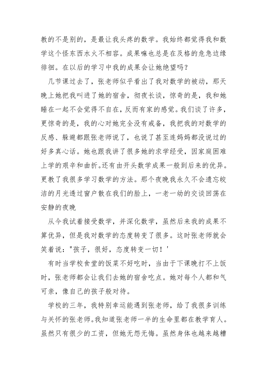 [我和我的老师作文600字]作文-我和我的老师_第3页