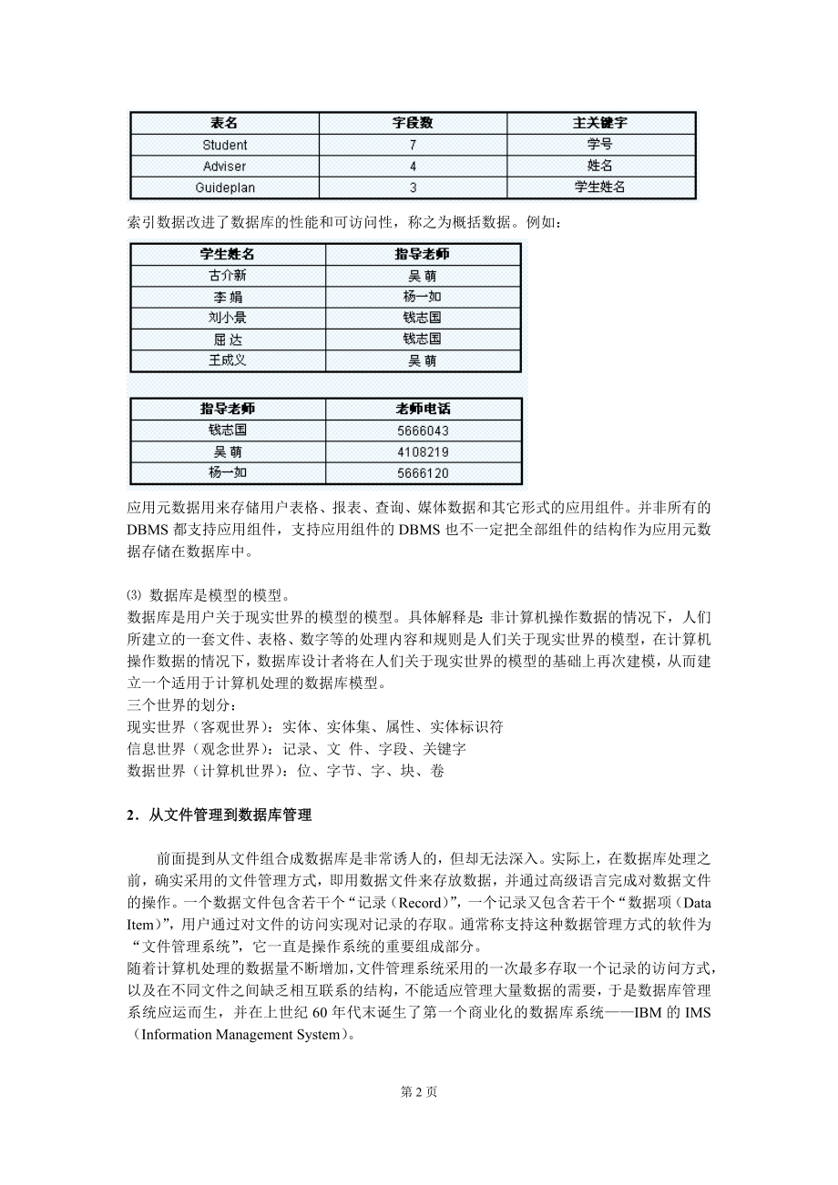 Access数据库教程_第2页