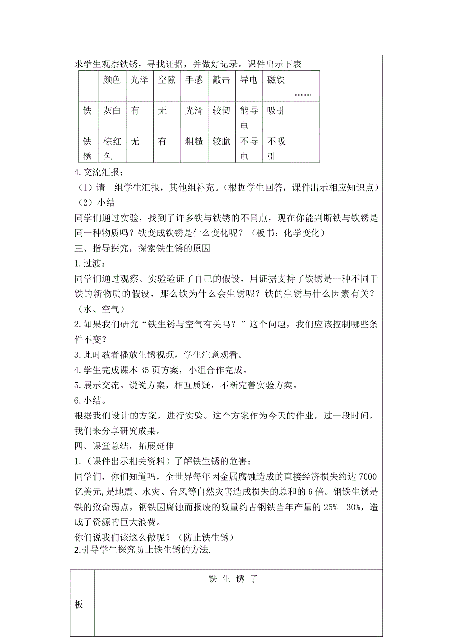 铁生锈了教案_第3页