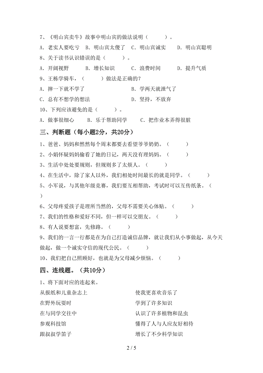 部编人教版三年级道德与法治上册期末测试卷(加答案).doc_第2页