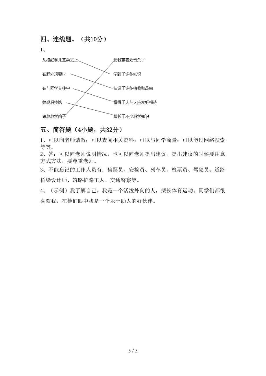 部编人教版三年级道德与法治上册期末测试卷(加答案).doc_第5页