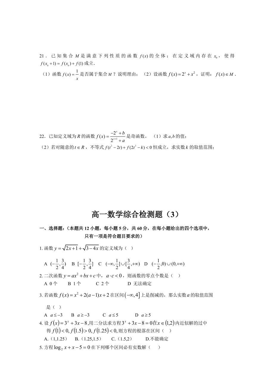 高一数学必修1综合测试题3套(附答案)_第5页