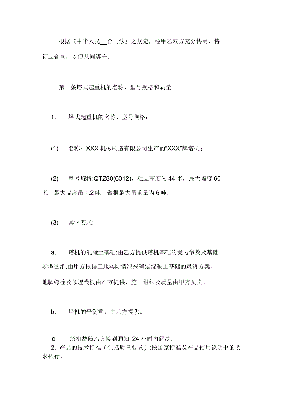 起重机购销合同范文_第4页