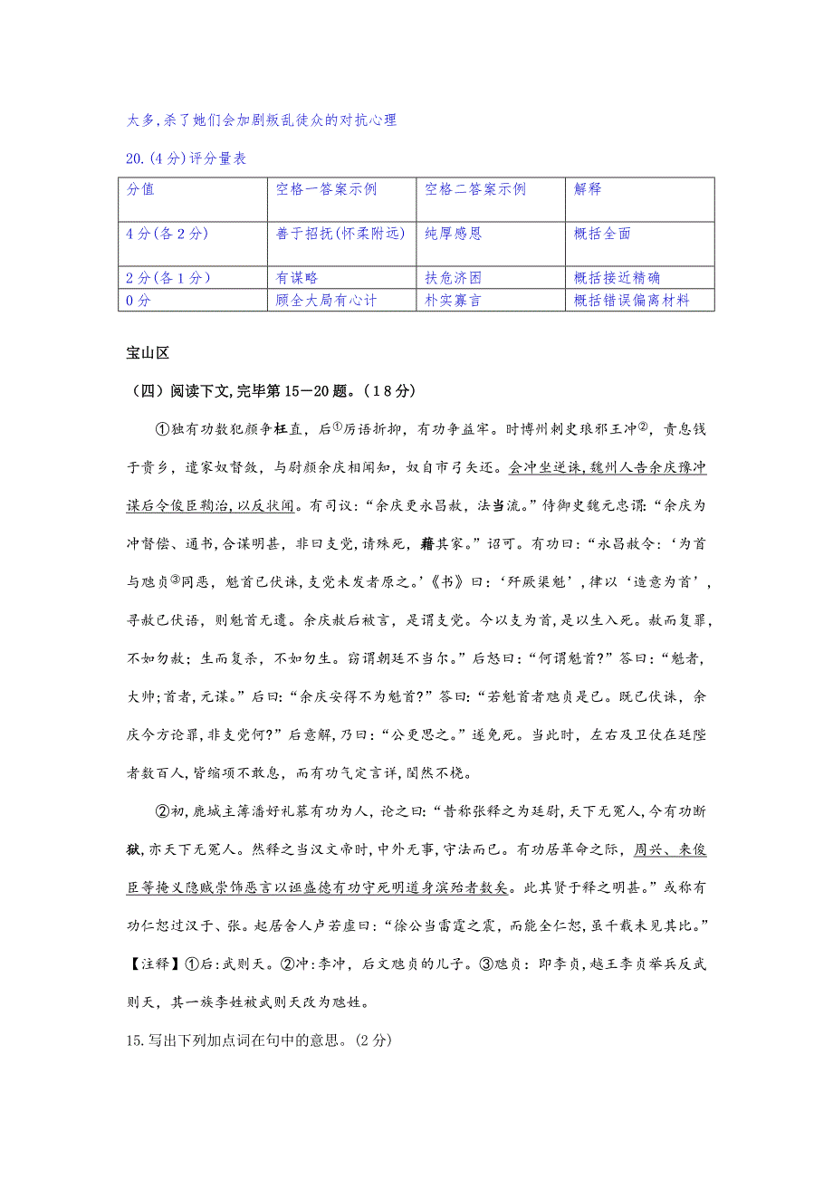 上海高三二模语文汇编(文言文一)_第3页