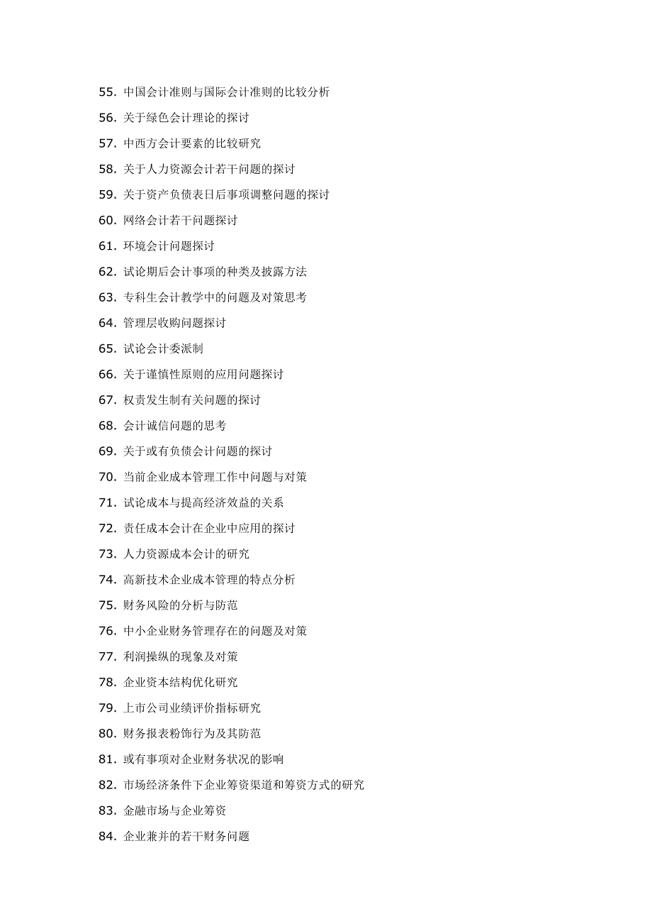 Jxlcud会计专业论文题目参考_第3页