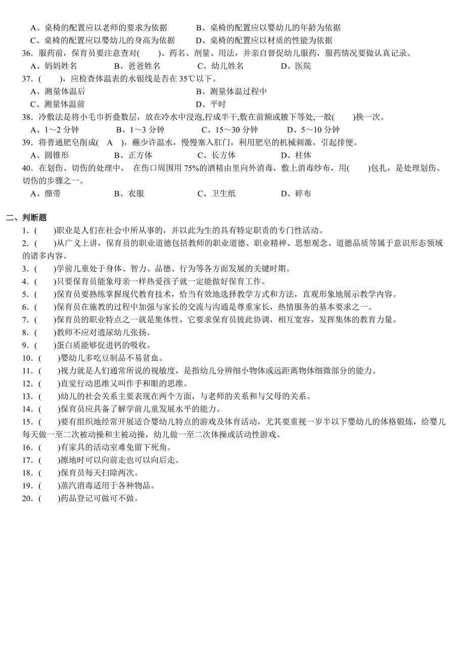 初级保育员理论技能_第3页