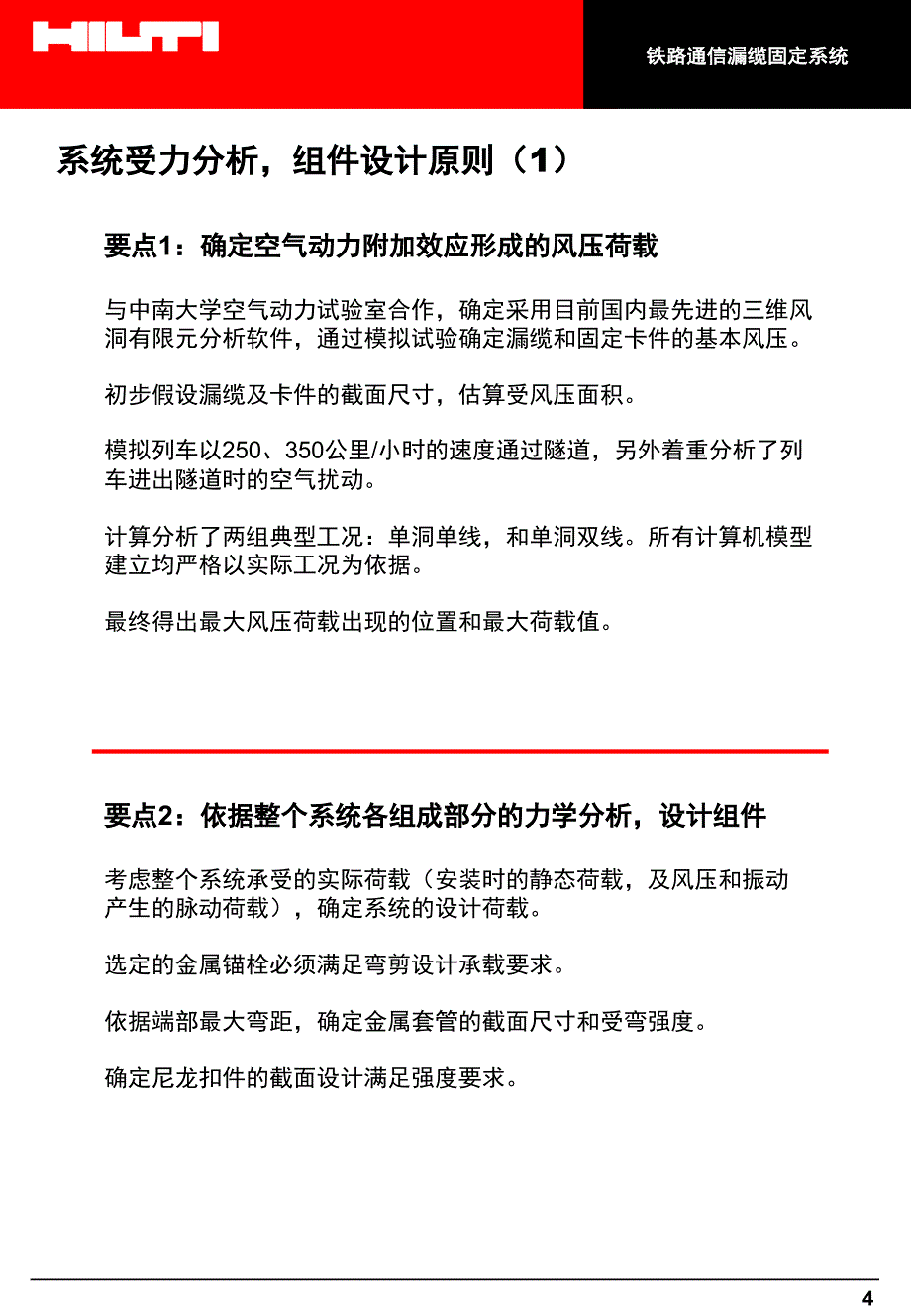 高铁通信漏缆固定系统_第4页