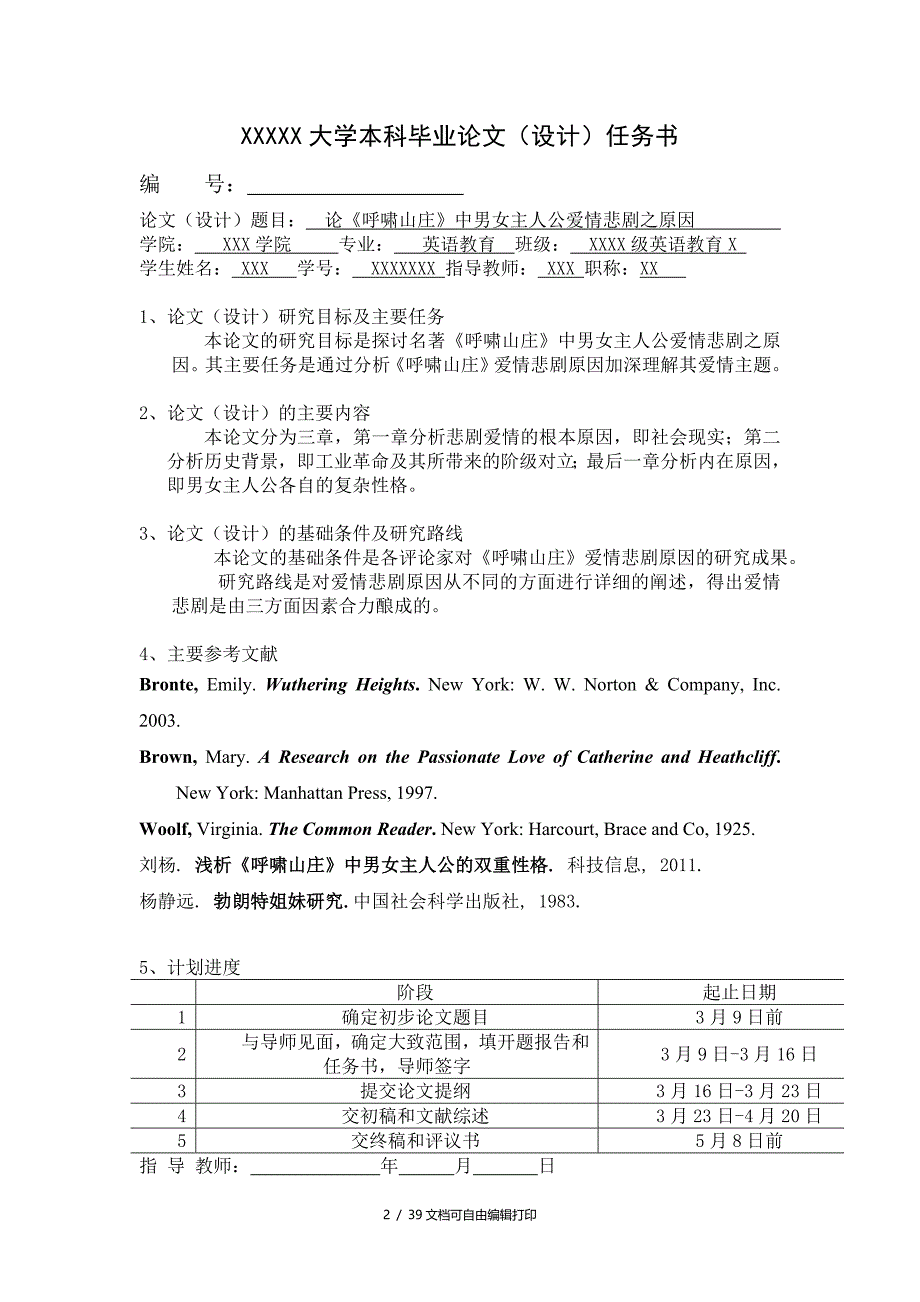 论呼啸山庄中男女主人公爱情悲剧之原因英语论文_第2页