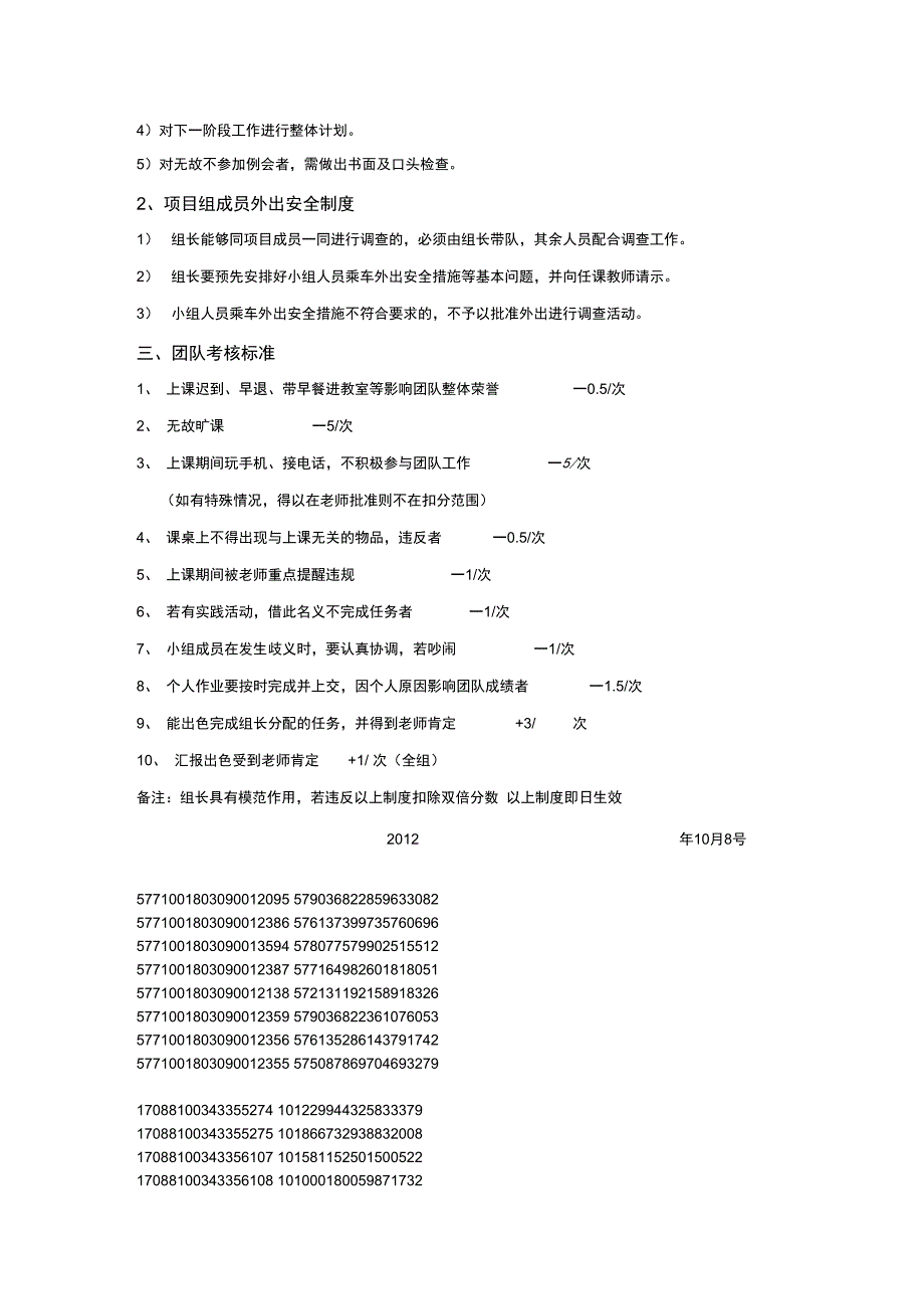 团队管理考核制度_第2页