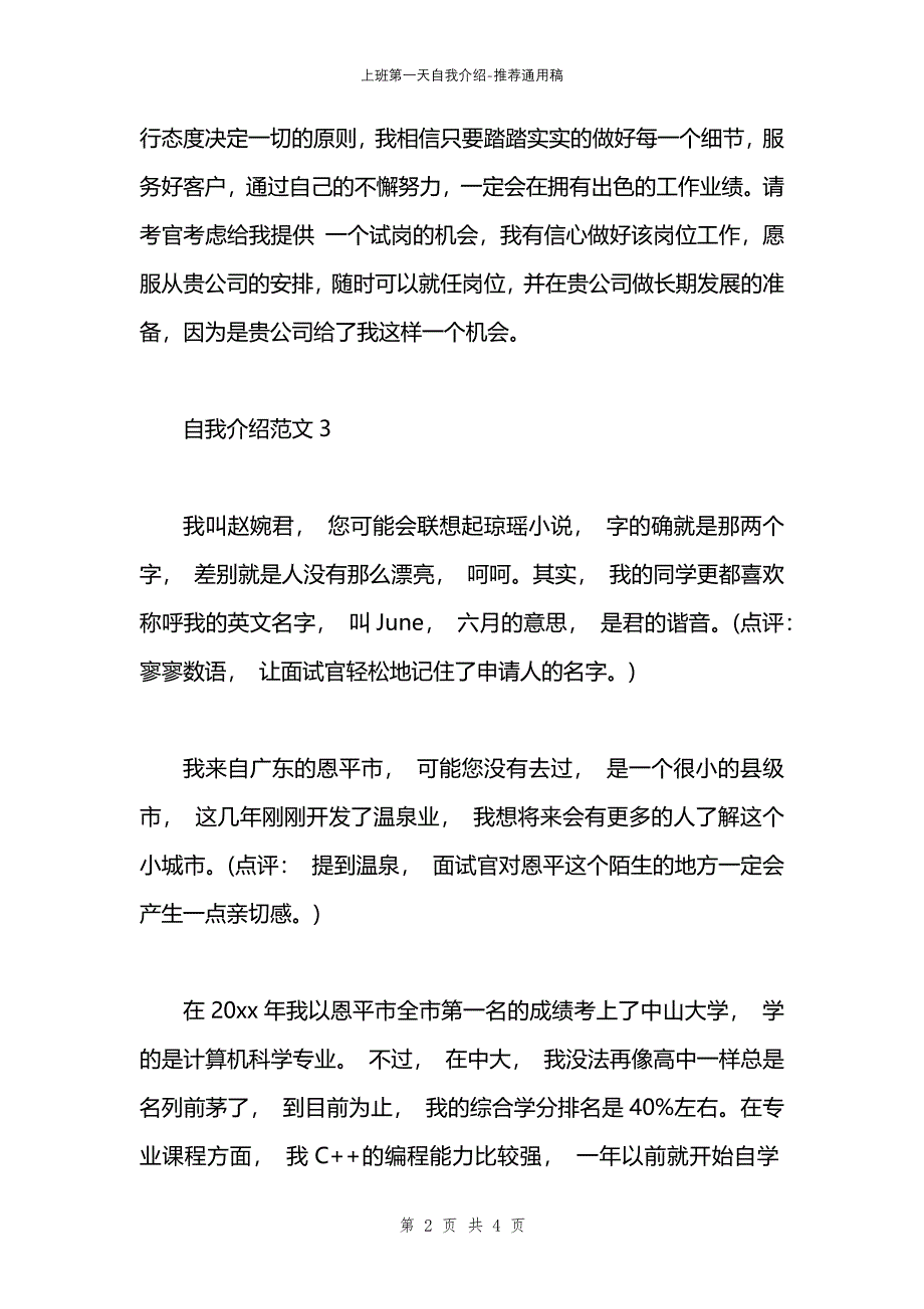 上班第一天自我介绍_第2页