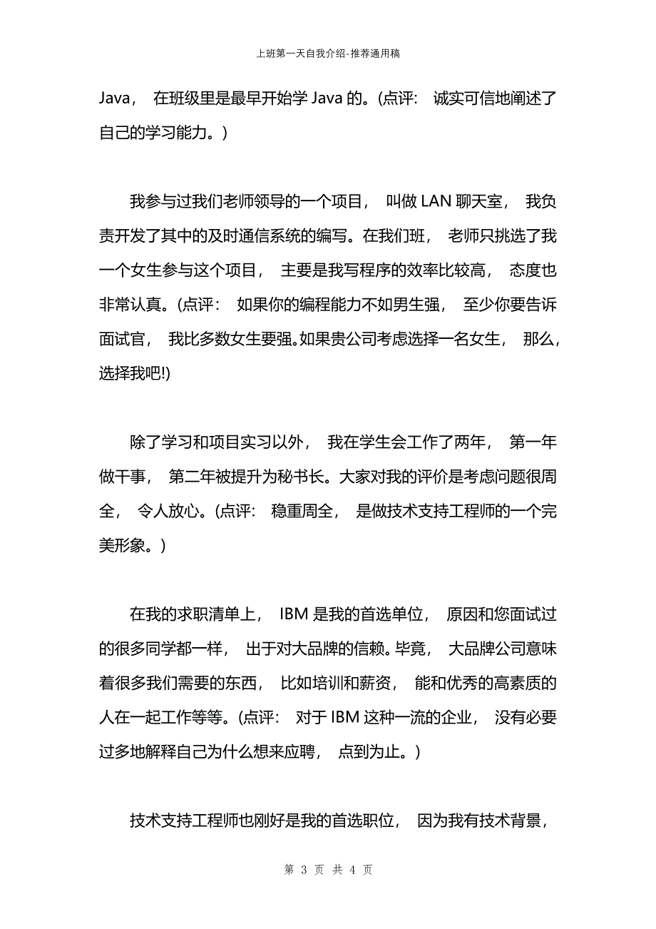 上班第一天自我介绍_第3页