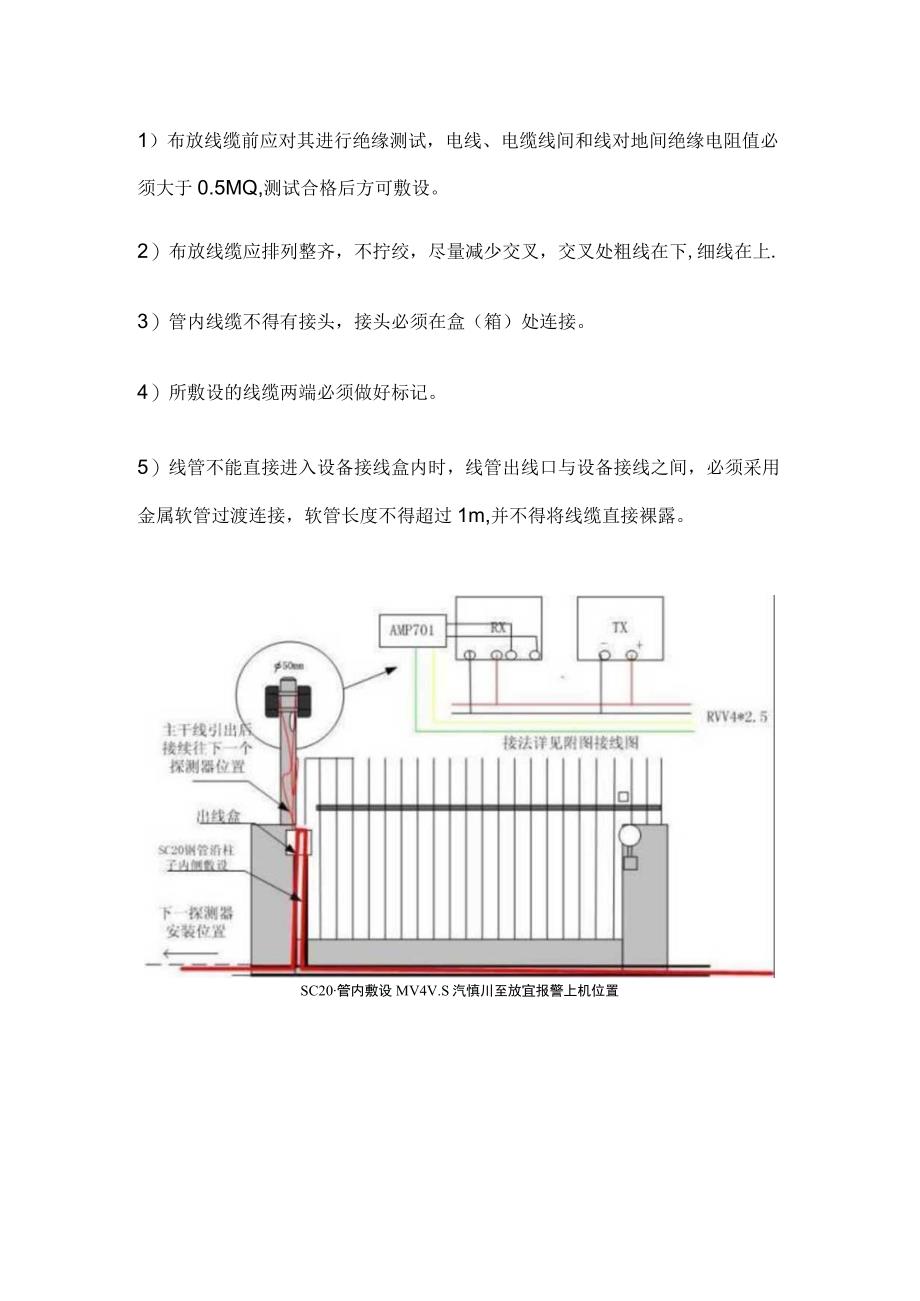 红外对射报警系统施工方案（图文）2017-8-6_第4页