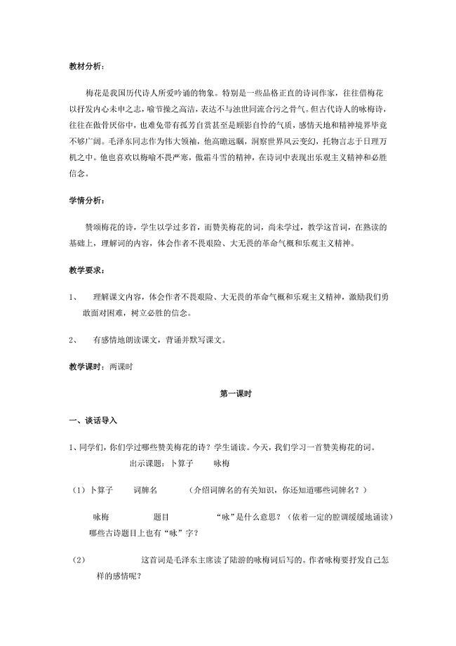 《卜算子》音乐教案1 .doc