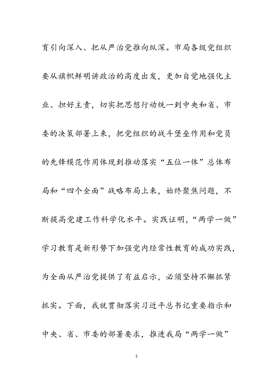 2023年在推进“两学一做”学习教育常态化制度化工作会议上的讲话.docx_第2页