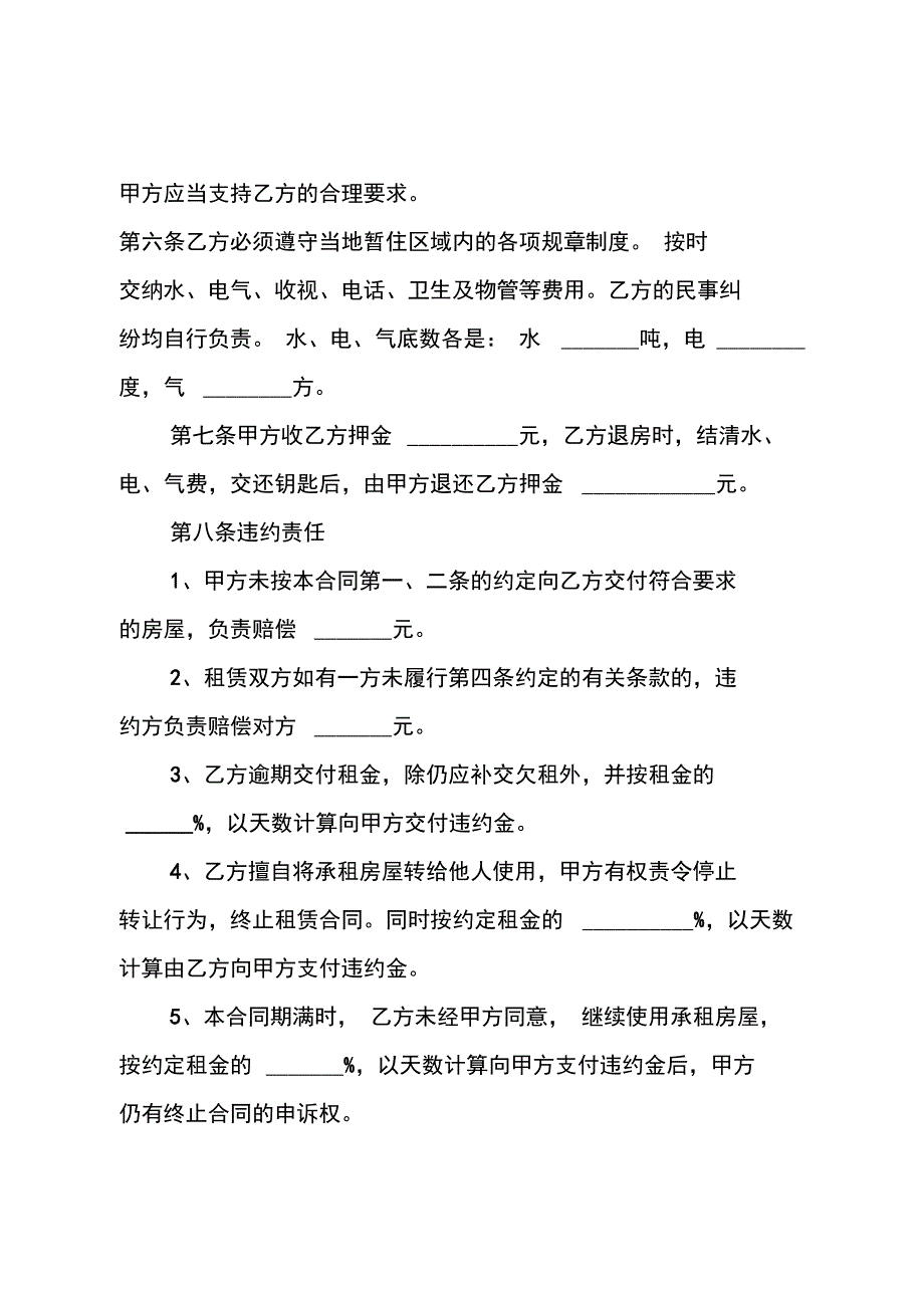 房屋租赁合同21_第3页