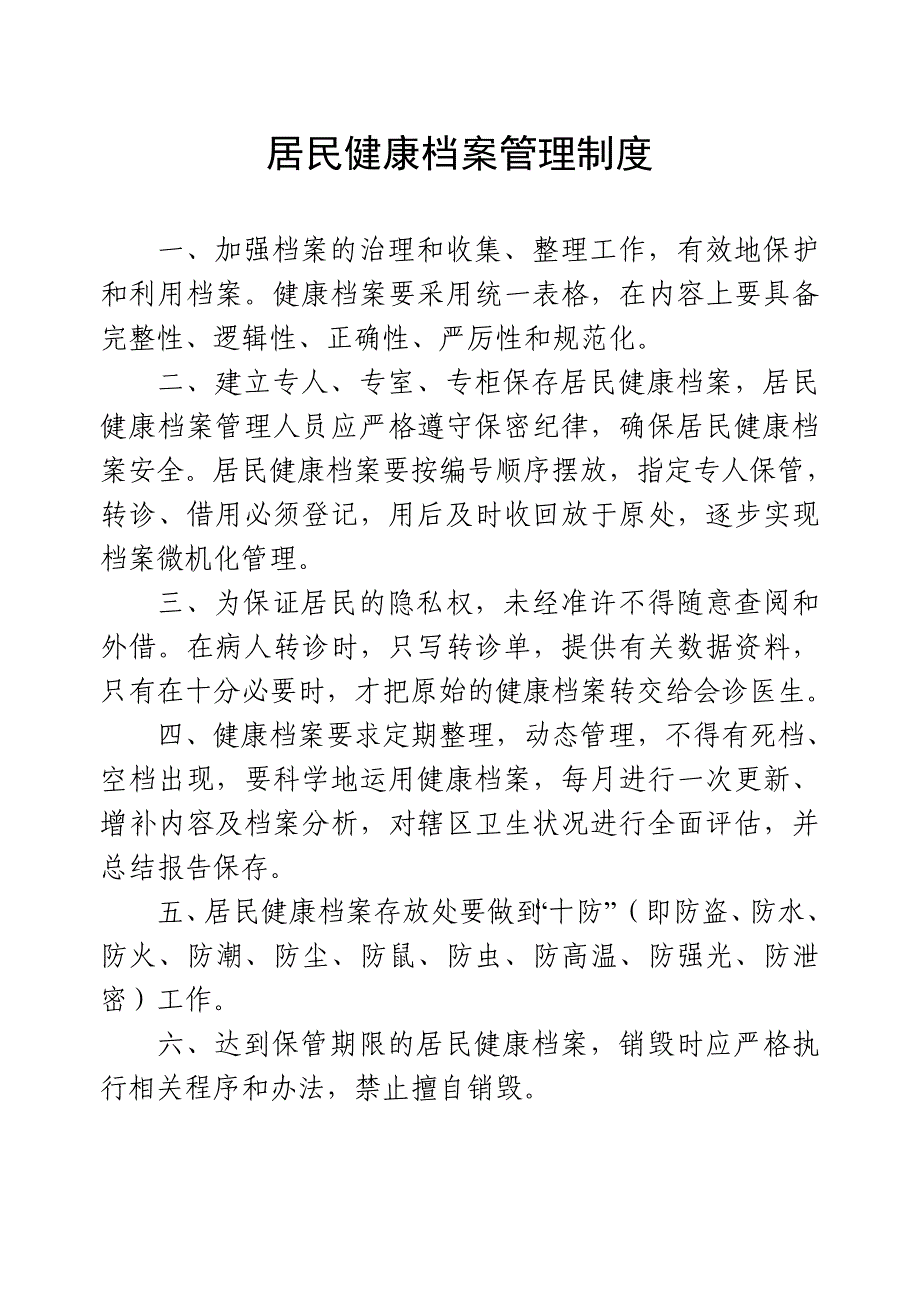 社区卫生服务中心乡镇卫生院公共卫生工作管理制度_第3页