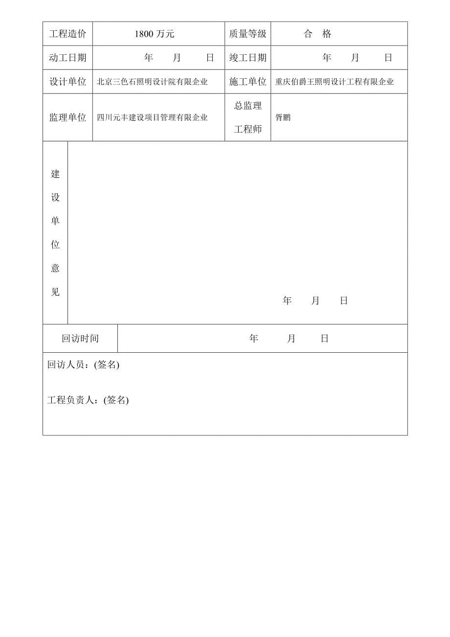 工程回访记录_第5页